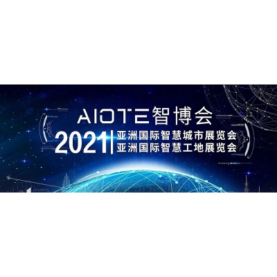 展会2021第十四届南京智慧城市博览会