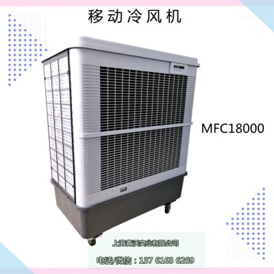 雷豹MFC18000移动式冷风机 车间降温湿帘空调