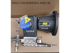 500公斤意大利AR泵高压清洗机配件维修