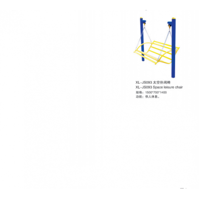 星陵体育室外健身器材太空休闲椅