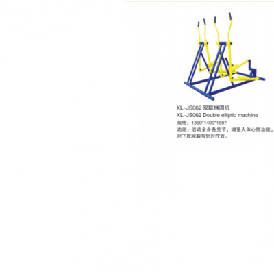 星陵体育室外健身器材双联椭圆机