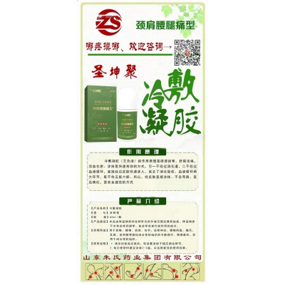 圣坤聚冷敷凝胶批发招商厂家-艾灸液加工贴牌生产厂家
