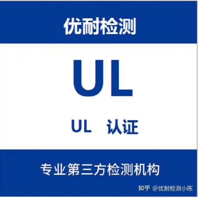 移动电源UL2056认证多少钱，流程是什么？