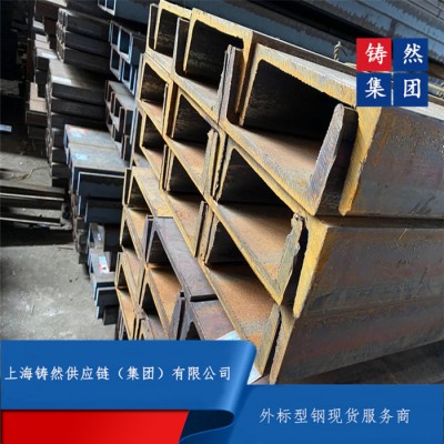 上海铸然供应欧标槽钢UPN350现货价格