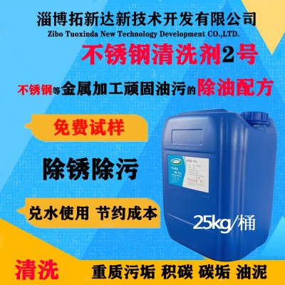 不锈钢除油剂切削液拉伸油冲压零件清洁剂清洗不锈钢光亮氯化石蜡