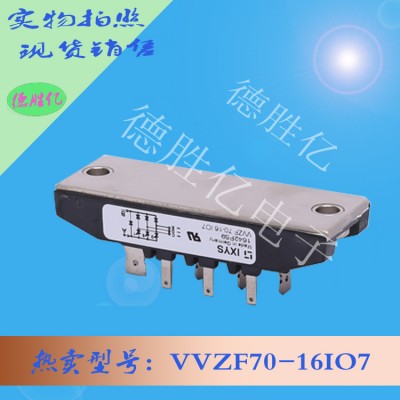 德国IXYS整流桥模块 VVZF70-16IO7 供应