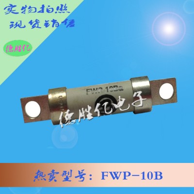 伊顿巴斯曼快速熔断器 FWP-10Ba供应