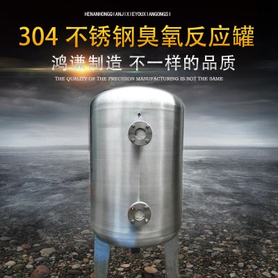 成都鸿谦 不锈钢臭氧吸附罐 不锈钢臭氧反应罐 可定制
