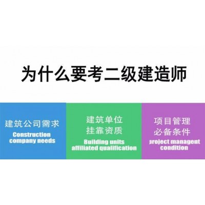 考二级建造师有省市限制吗 报名多少钱