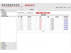 森格锐物料进销存解决方案