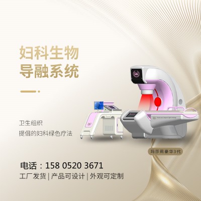 娜缇莜医械研发的妇科炎症治疗仪