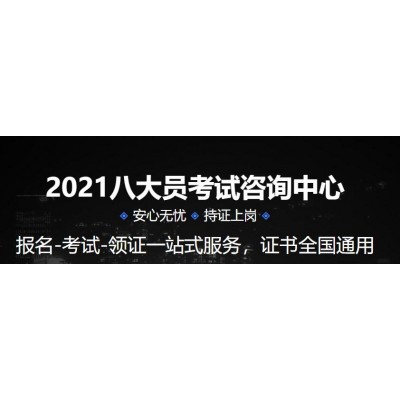 甘肃兰州考电气施工员上岗证多少钱