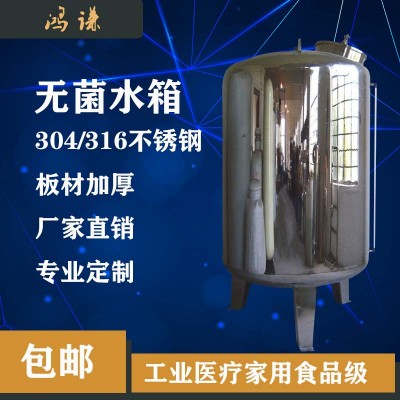 广元鸿谦 304镜面无菌水箱 无菌储液罐 诚信经营品质保证