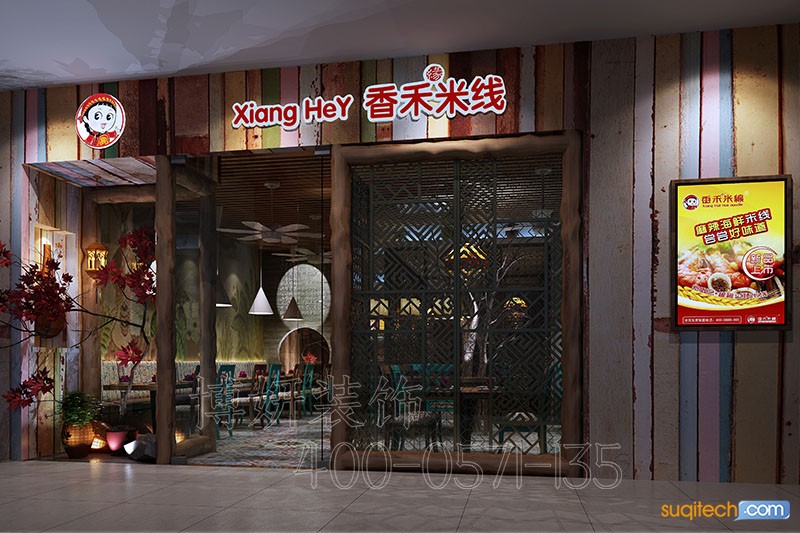 宁波特色小吃店装修 宁波特色小吃店装修公司 宁波特色小吃店装修效果图