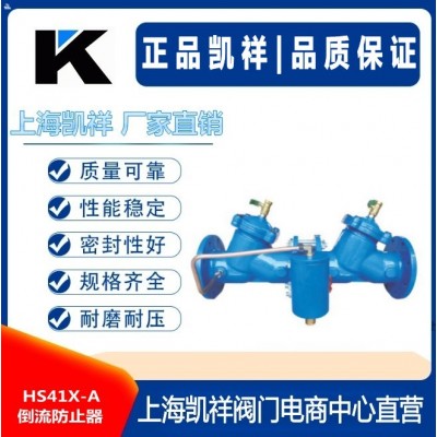 HS41X-A倒流防止器 SDFQ倒流防止器 液压水位控制阀