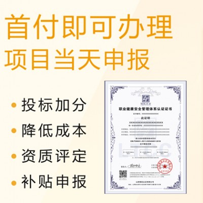 山西金鼎认证 供应ISO45001职业健康安全管理体系周期