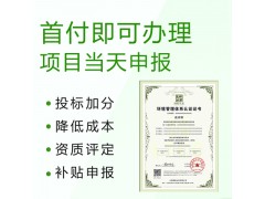 山西金鼎认证 供应ISO14001环境管理体系需要流程