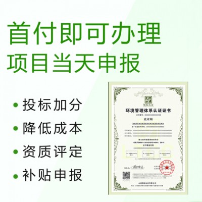 山西金鼎认证 供应ISO14001环境管理体系需要流程