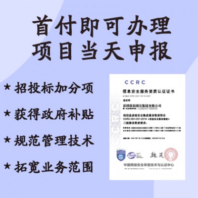 CCRC信息安全服务资质认证办理流程金鼎誉诚认证