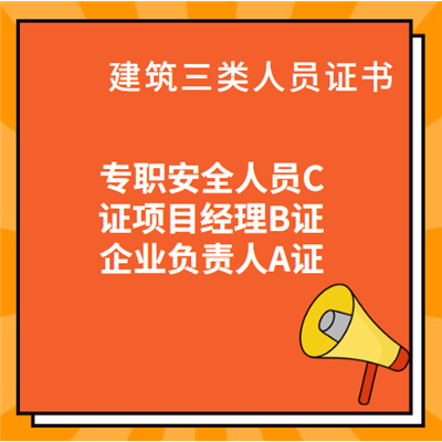北京建委安全员复审几月份开始进行