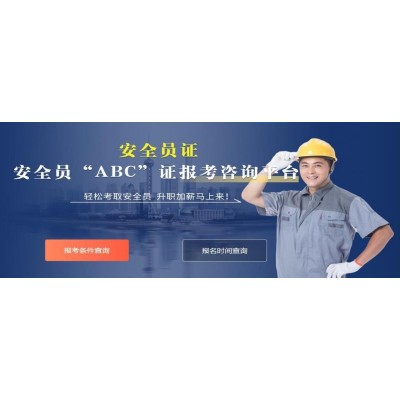 北京地区安全员考试有几个科目 多久考一次