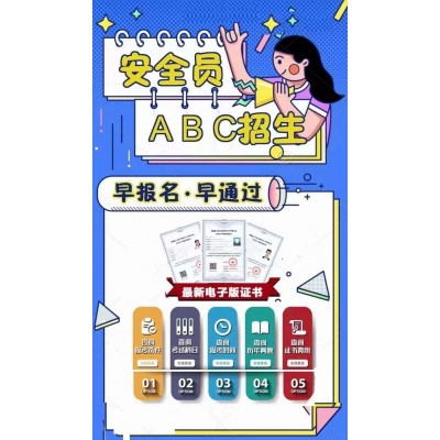 北京地区啥条件报考建筑安全员C 报名咋收费