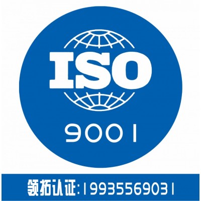 山西ISO 三体系认证认证办理