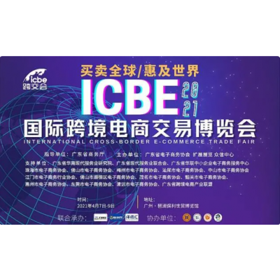 2022广州国际电商新渠道暨网红直播选品博览会