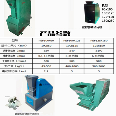 密封颚式破碎机   矿山选矿设备