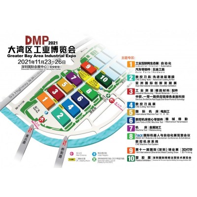 2021  DMP大湾区工博会