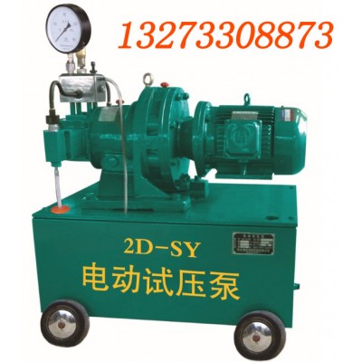 电动、手动试压泵生产各种打压泵设备