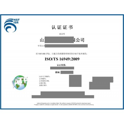 山东省淄博市申报ISO16949认证的好处