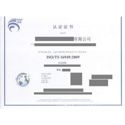 山东省淄博市申报ISO16949认证的定义