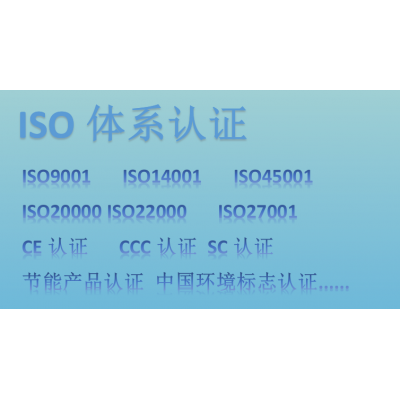 山东省淄博市为什么要申报ISO20000认证