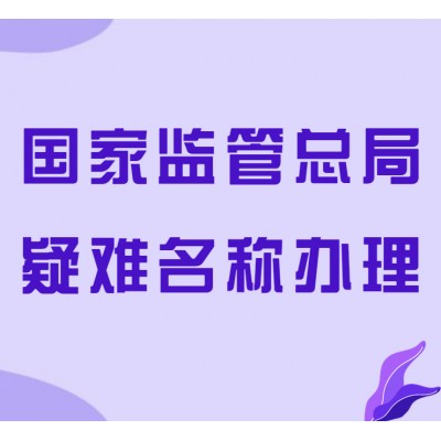 现成国字头国家局大健康产业公司转让