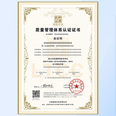 山西内蒙ISO认证ISO9001质量管理体系全国办理条件