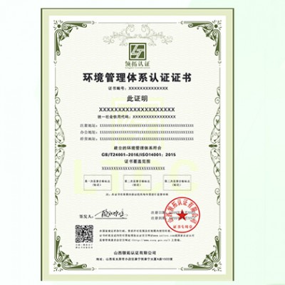 山西内蒙ISO认证ISO14001环境管理体系认证全国办理