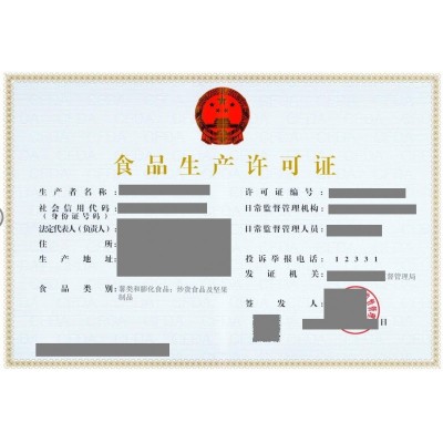 山东省淄博市申报SC食品生产许可的定义