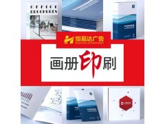 南宁宣传画册设计印刷公司，书籍画册设计印刷