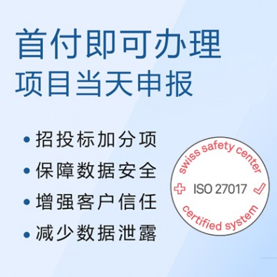 山西安徽ISO认证ISO27017云服务信息安全管理体系