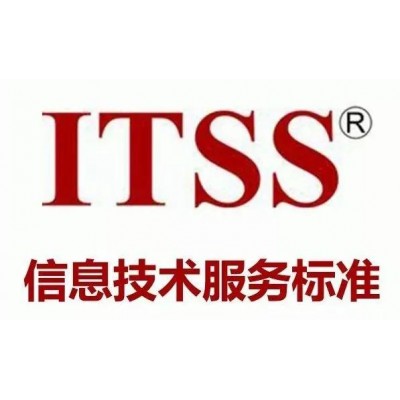 山东省淄博市申报ITSS认证的各级认证要求，信息技术服务标准
