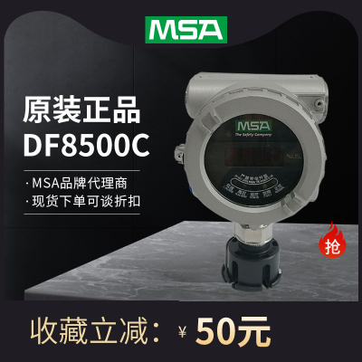 梅思安DF-8500C在线式铝合金可燃性气体检测报警探测器
