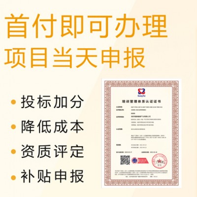 详细了解ISO10015培训管理体系认证证书办理 广汇联合