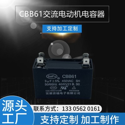 CBB61 450VAC 3UF交流电机电容器