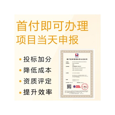 北京广汇联合认证 客户投诉管理体系认证证书办理