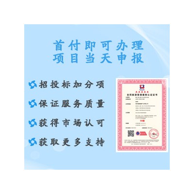 北京广汇联合认证办理合同能源管理服务认证