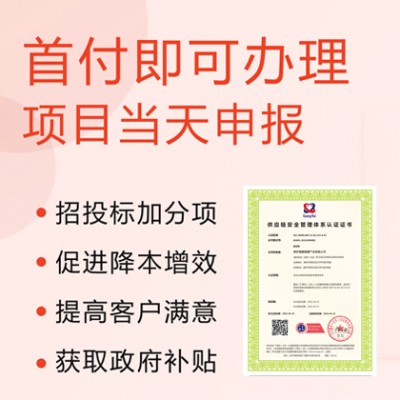 北京广汇联合专业认证 ISO28000供应链安全管理体系认证