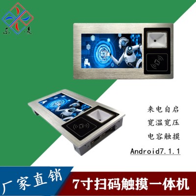 低耗能安卓7寸工业一体机二维码扫码NFC刷卡电脑