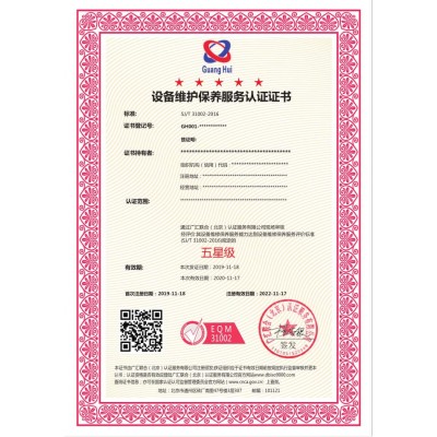 广汇联合认证 办理设备维护保养服务认证