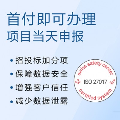 广汇联合认证办理ISO27017云服务信息安全管理体系认证